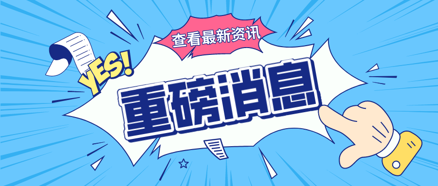 默认标题_公众号封面首图_2020-11-13-0.png